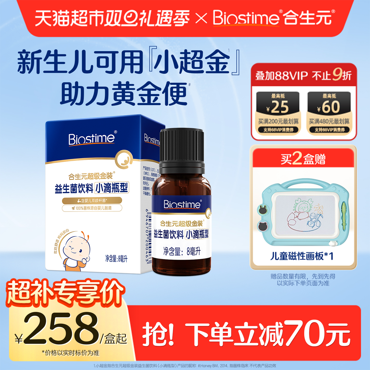 合生元益生菌改善肠胃