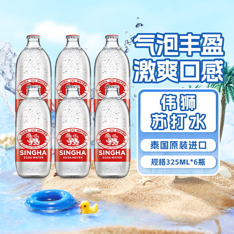 伟狮SINGHA苏打水气泡水夏季饮料