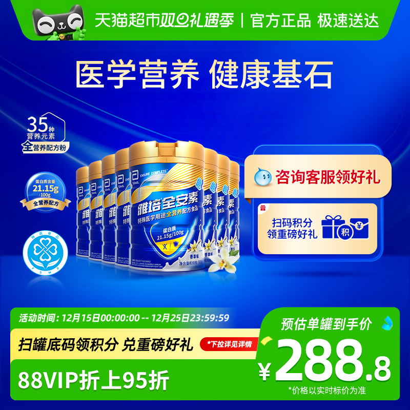 新一代雅培全安素配方香草900g*8加蛋白全营养素中老年全营养奶粉