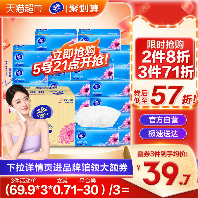 【赵丽颖同款】维达超韧抽纸3层120抽24包M码纸巾新旧交替怎么看?
