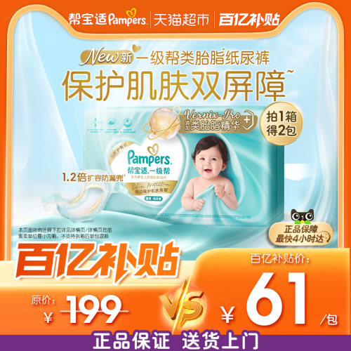 帮宝适一级帮超薄纸尿裤双屏障
