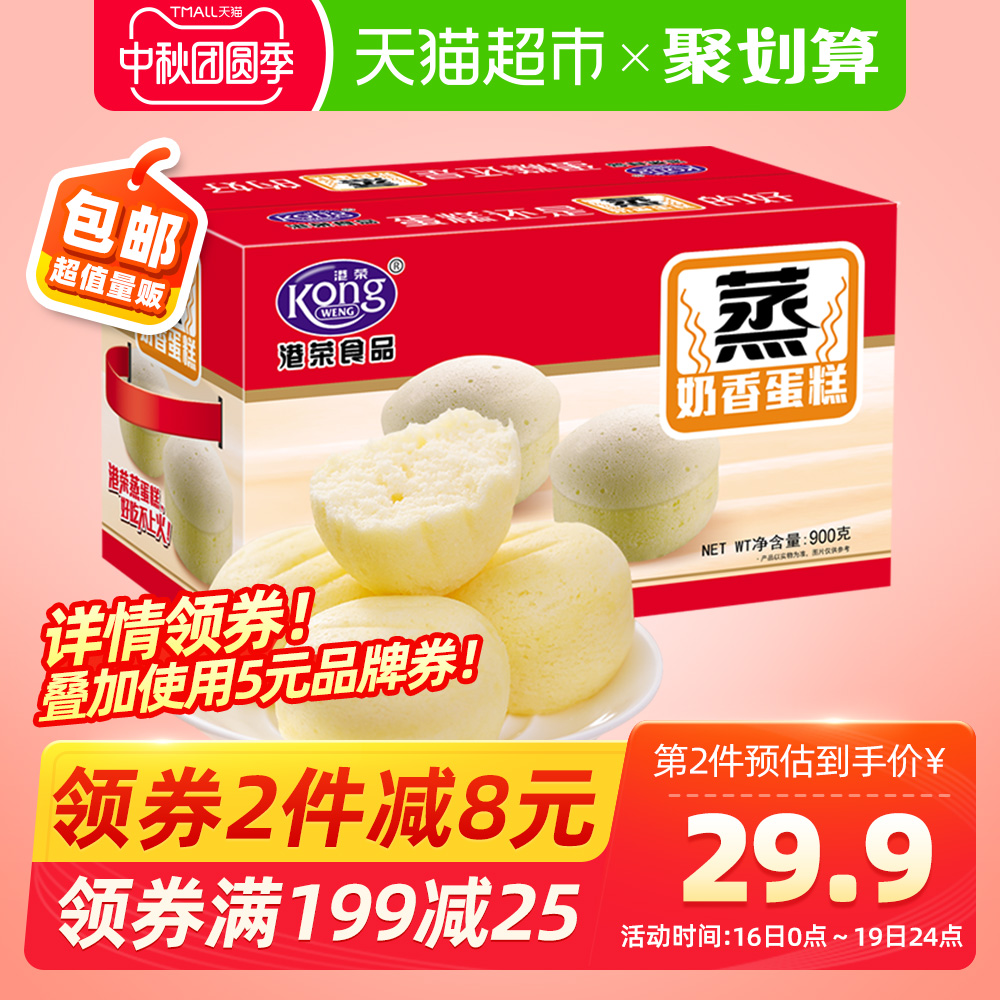 港荣蒸蛋糕奶香味面包整箱早餐营养学生零食速食懒人食品糕点礼盒