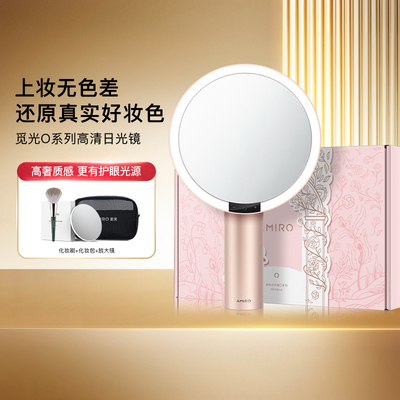 AMIRO/觅光led带灯化妆镜宿舍
