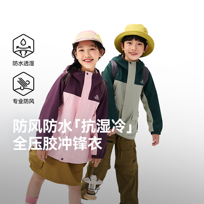伯希和户外单层儿童冲锋衣