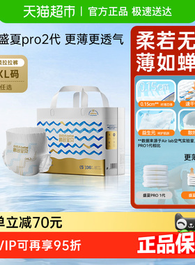 【透气首选】碧芭宝贝盛夏PRO金装Plus超薄拉拉裤尺码任选