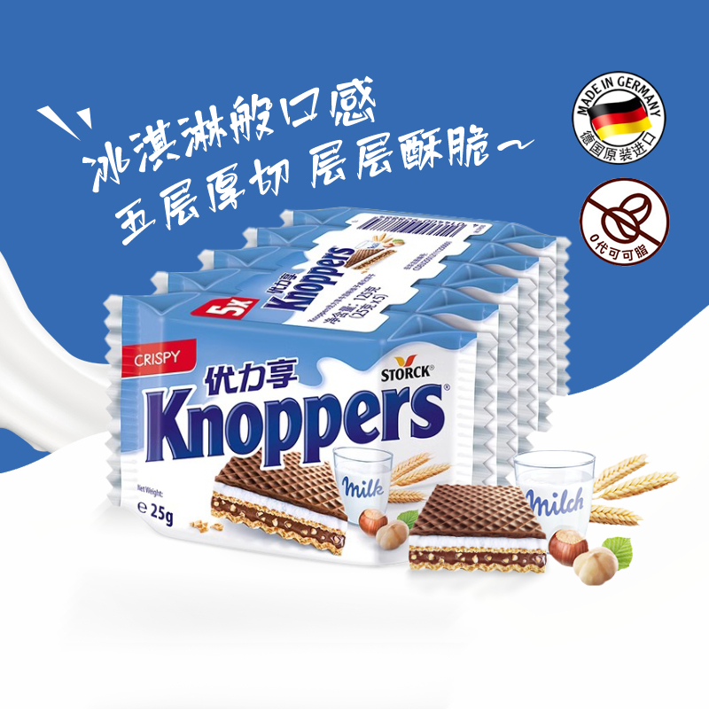 knoppers优力享网红零食进口饼干