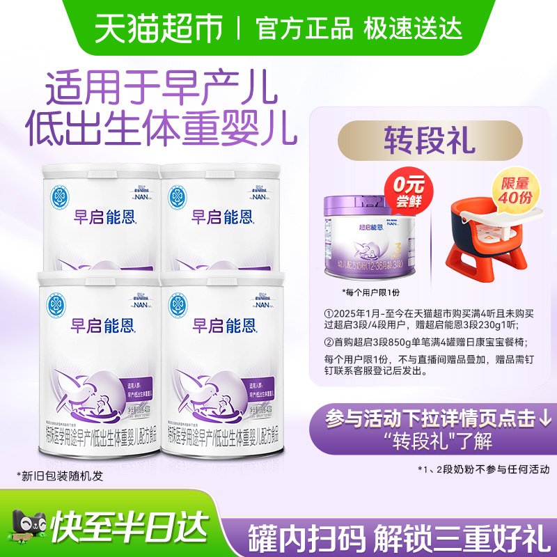 雀巢早启能恩早产/低出生体重婴儿配方奶粉400g×4罐