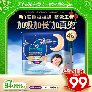 【夜用王者】帮宝适安睡拉拉裤透气超薄L-3XL尿不湿纸尿裤