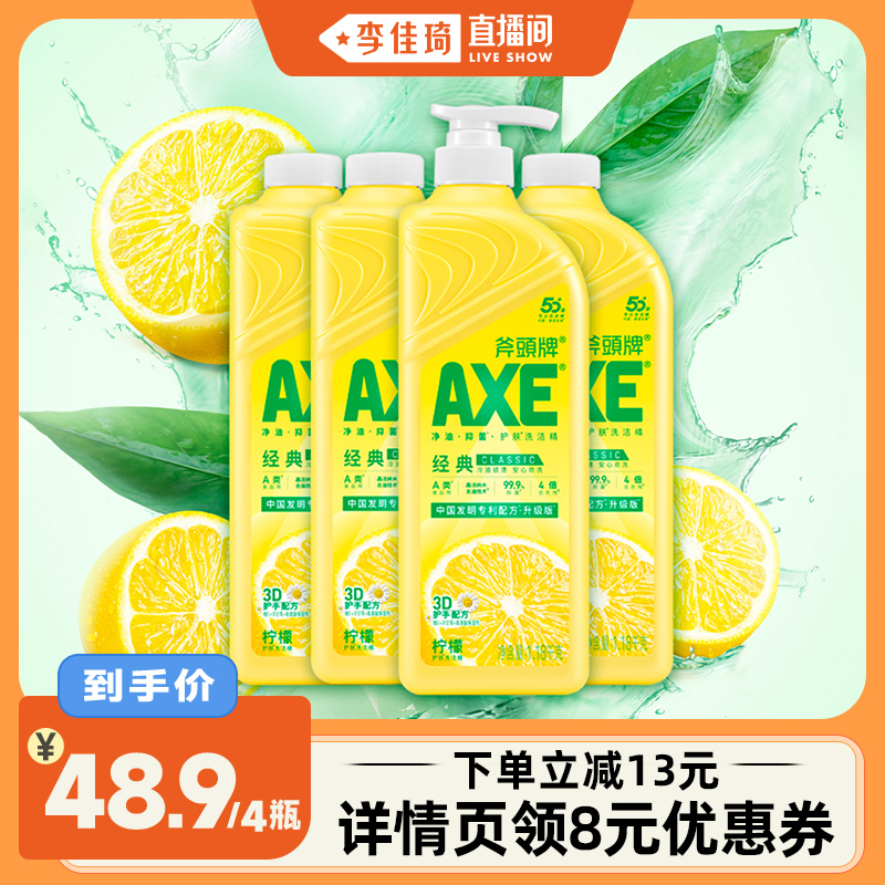 AXE/斧头牌维E呵护洗洁精