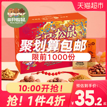10点：33.69元  只松鼠 年货坚果大礼包 1353g