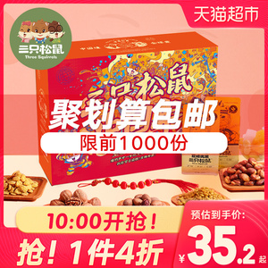 10点：33.69元  只松鼠 年货坚果大礼包 1353g