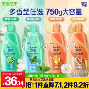 飘柔滋润去屑洗发水露 护发素改善毛躁控油柔顺去油去屑洗头水膏