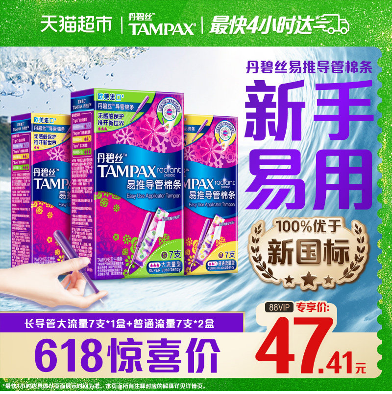 【普通+大流量组合】丹碧丝Tampax新手易用易推导管卫生棉条21支