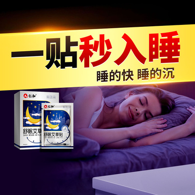 信盛堂安神助眠睡眠贴