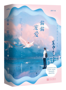 偏偏宠爱全二册藤萝为枝