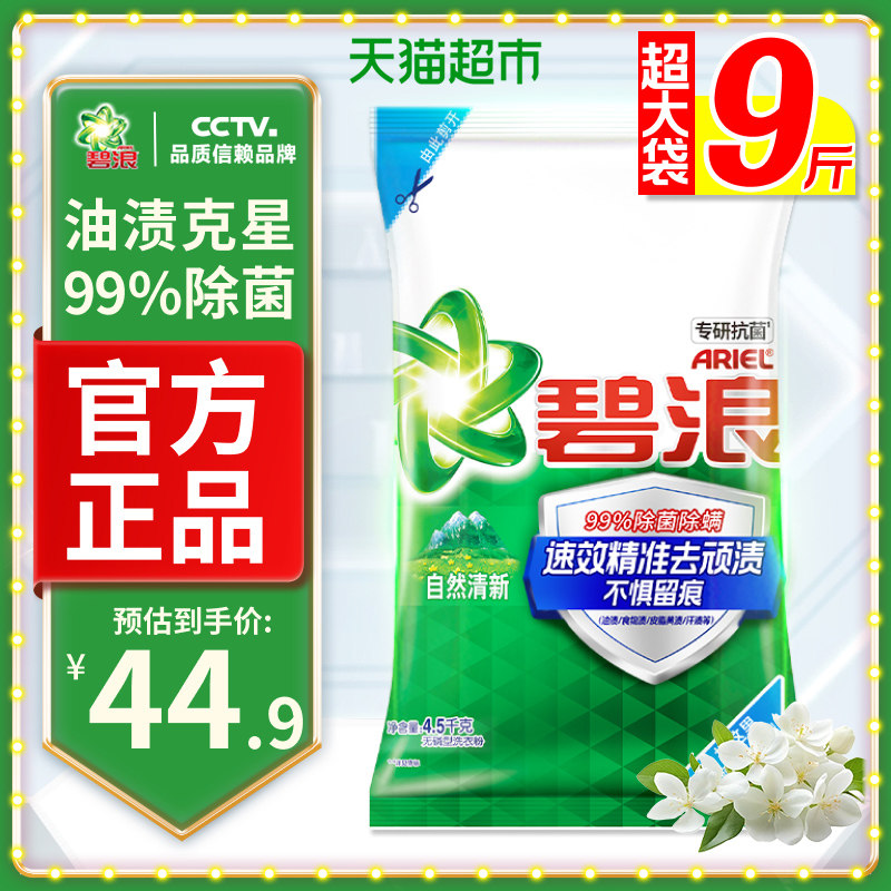 碧浪洗衣粉强力去污持久留香图片