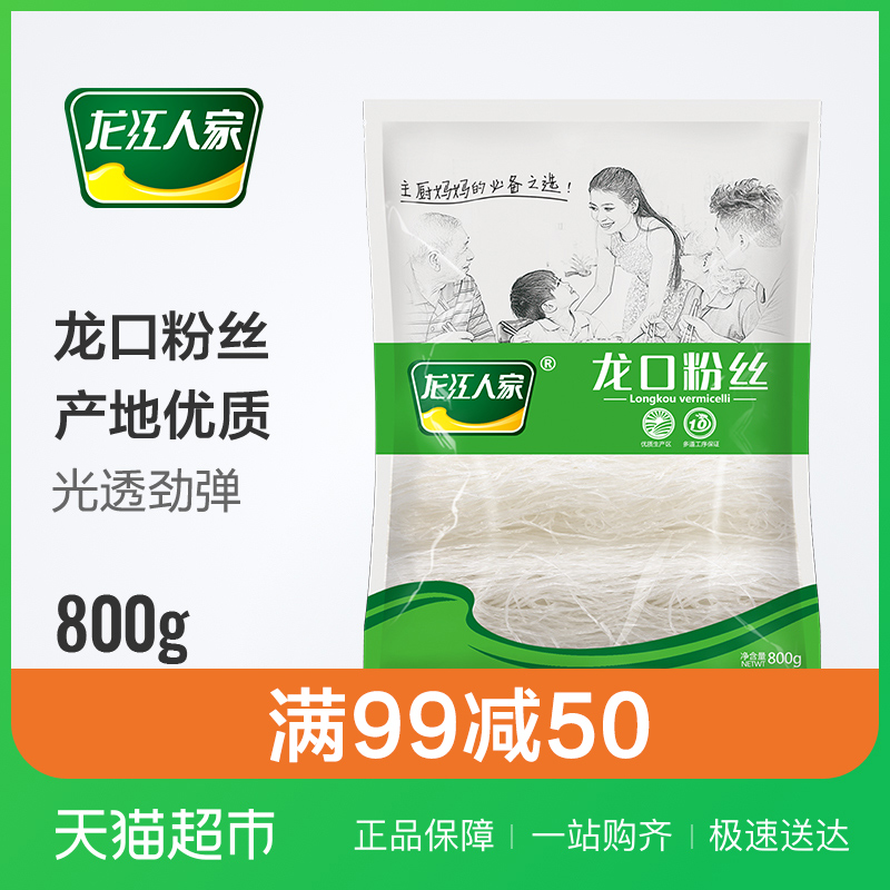 (用1.2元券)龙江人家干货龙口绿豆粉丝800g粉条扇贝蒜蓉米线米粉细粉火锅特产