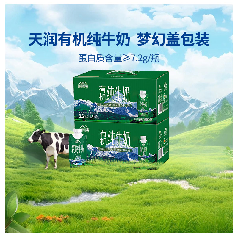 天润有机纯牛奶200g×24盒图片