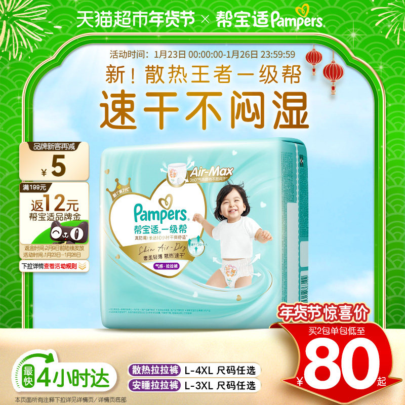 【散热王者】帮宝适一级帮拉拉裤超薄透气L-4XL尿不湿纸尿裤,婴童尿裤,拉拉裤/学步裤/成长裤正装,淘宝优惠券,粉丝福利购,淘宝优惠卷