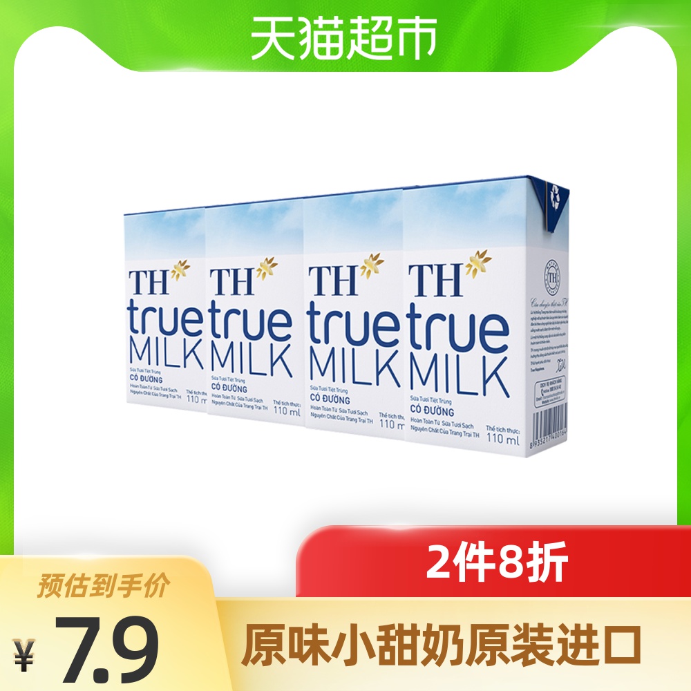TH true milk纯牛奶TH原味甜牛奶110ml*4/组儿童营养早餐奶