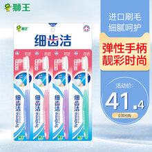 狮王 细齿洁靓龈牙刷四支装 特惠超细毛软毛深入护理清洁