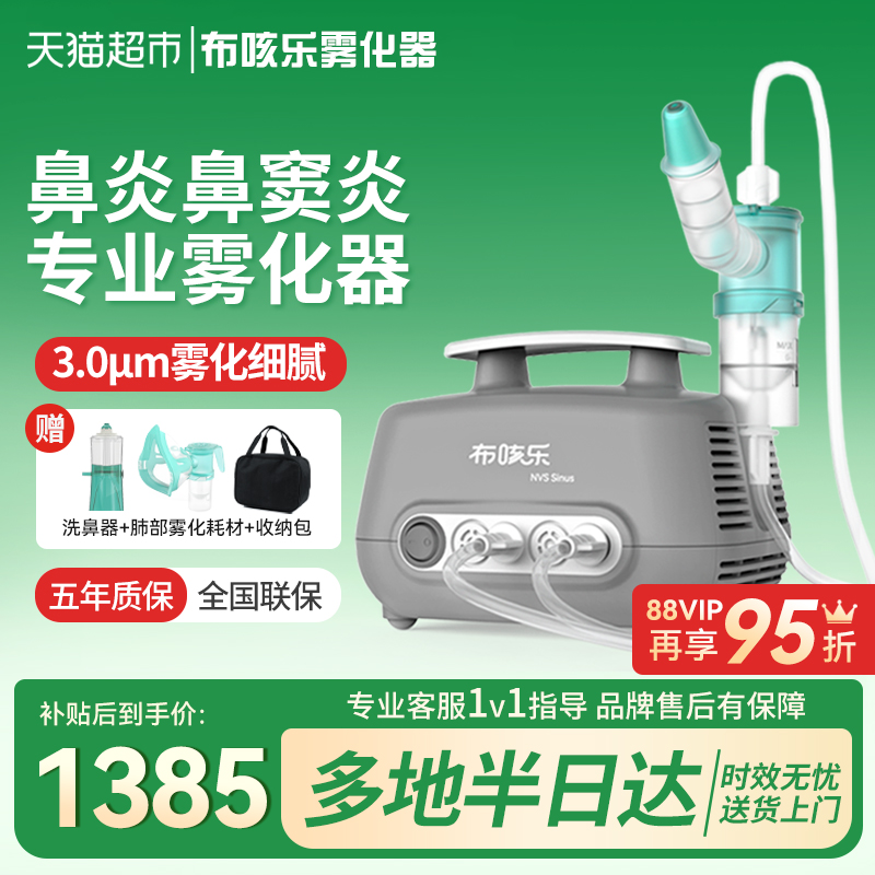 布咳乐鼻炎鼻窦炎雾化器