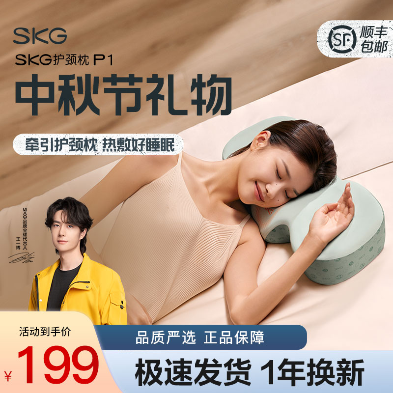 SKG护颈椎助睡眠慢回弹热敷枕