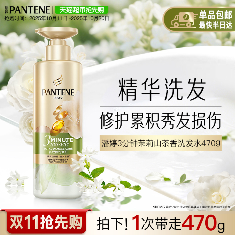 潘婷臻养多效香氛型洗发水470g