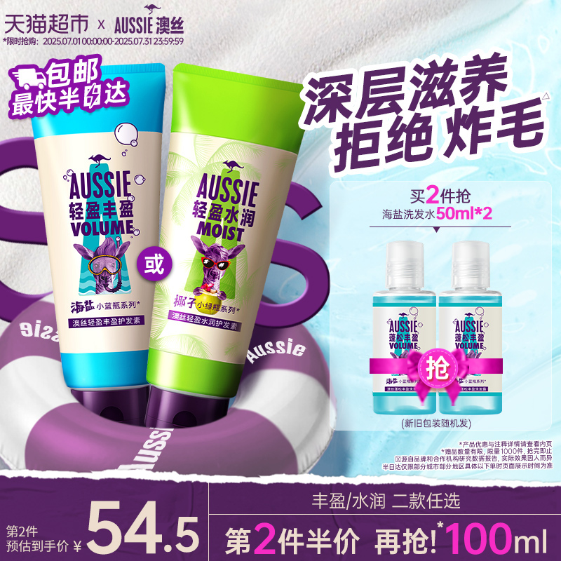 Aussie澳丝白袋鼠护发素护发乳奇迹丰盈蓬松去控油清爽