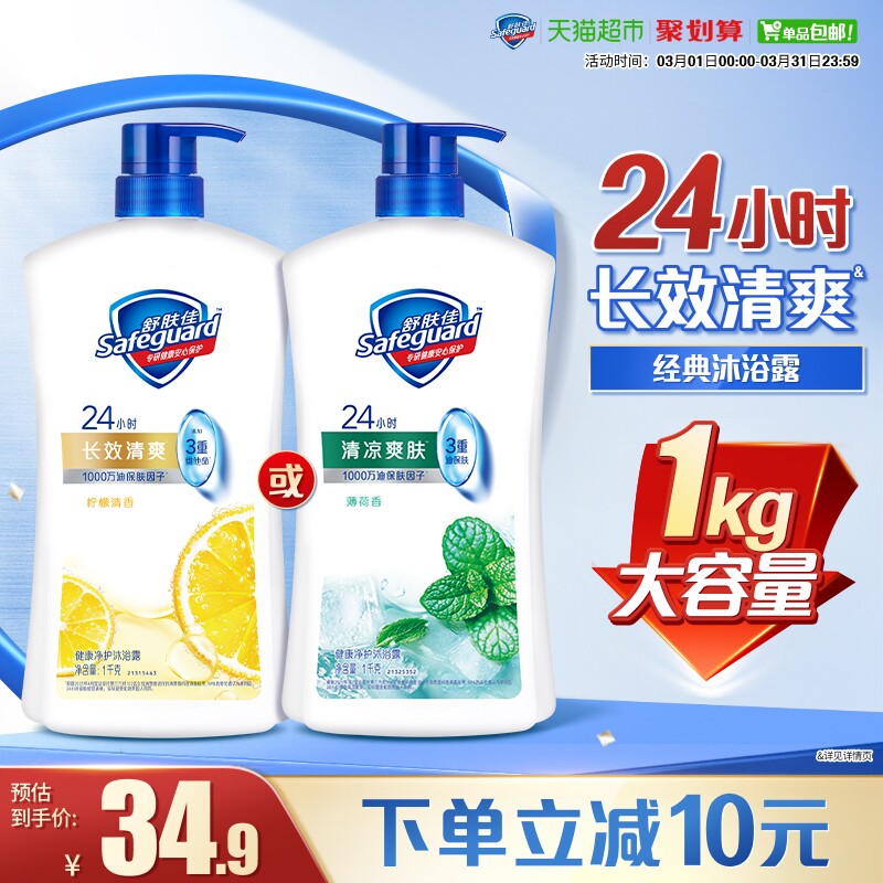 舒肤佳沐浴露男女士清新舒爽保湿沐浴润肤乳液家庭大瓶装官方正品