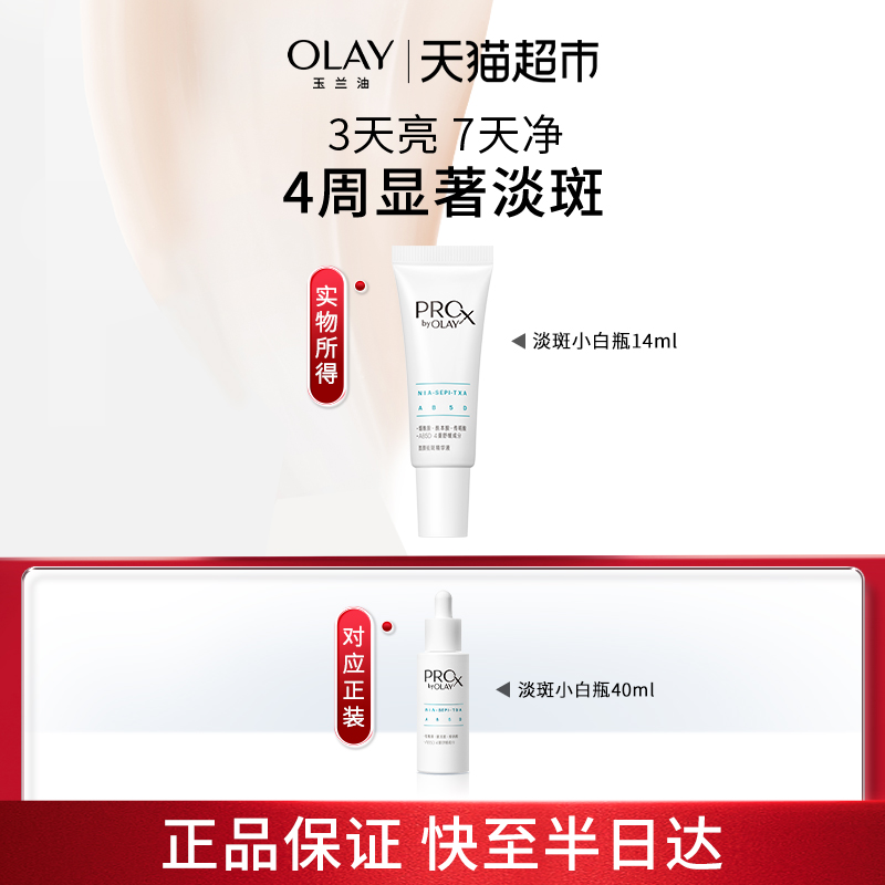 玉兰油晳颜祛斑精华液