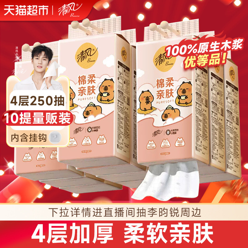 【下拉享优惠】清风悬挂式抽纸巾4层卫生纸挂抽多规格新老随机发,洗护清洁剂/卫生巾/纸/香薰,抽纸,淘宝优惠券,粉丝福利购,淘宝优惠卷