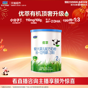 无勺子君乐宝优萃有机较大婴儿配方奶粉6 1罐 12月2段170g