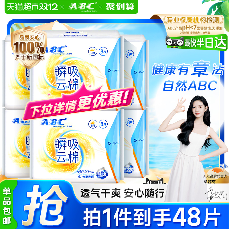 下拉享补贴ABC日用卫生巾