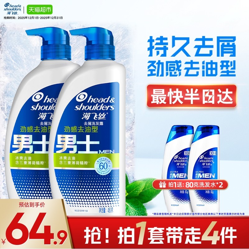 海飞丝男士去油洗发水多规格任选