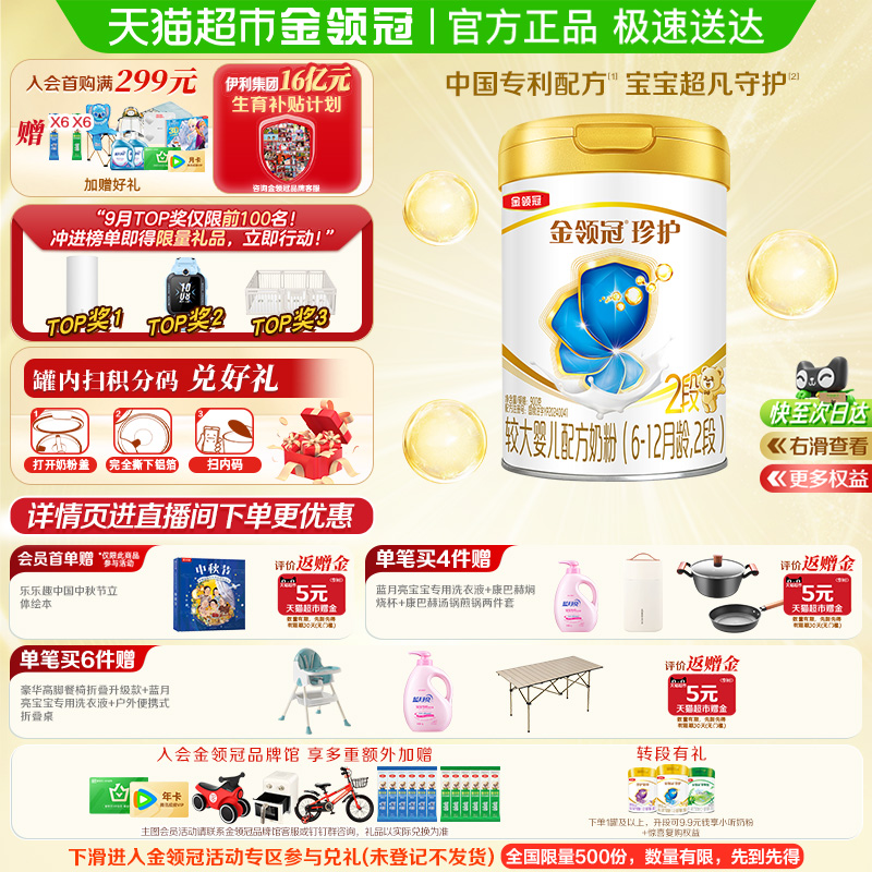 金领冠珍护2段A2奶源婴幼儿奶粉