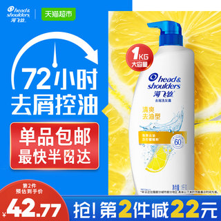 海飞丝去屑清爽柠檬去油洗发水洗发露1kg/500g起实惠装蓬松止痒