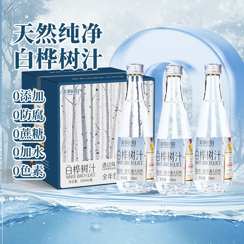 美享时刻100%原汁桦树汁10箱