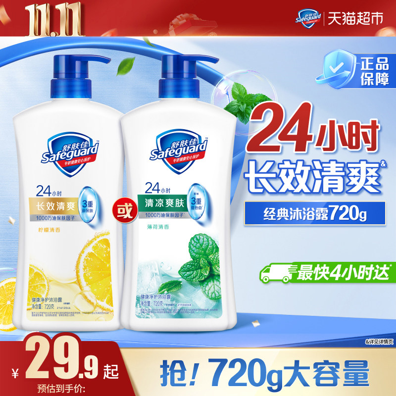 舒肤佳柠檬沐浴露滋润保湿乳液男女士家庭装大瓶正品官方品牌