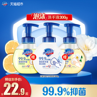 舒肤佳泡沫洗手液经典 儿童家用抑菌纯白清香旅行便携装 官方正品