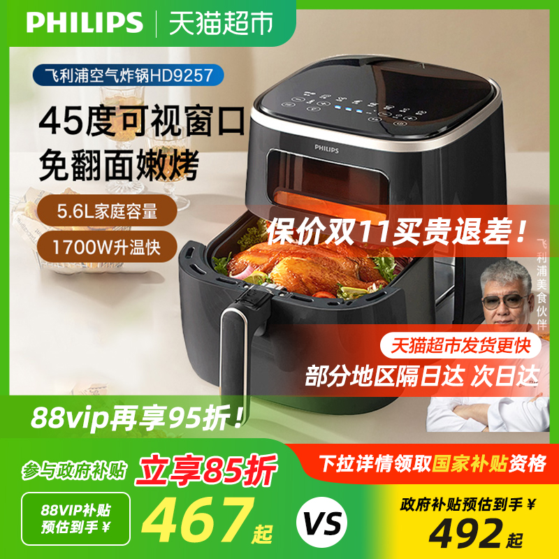 飞利浦可视大容量5.6L空气炸锅