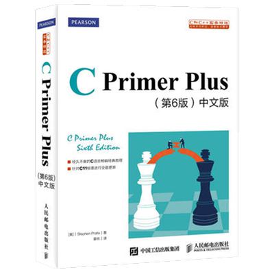 Cprimerplus第6版中文版