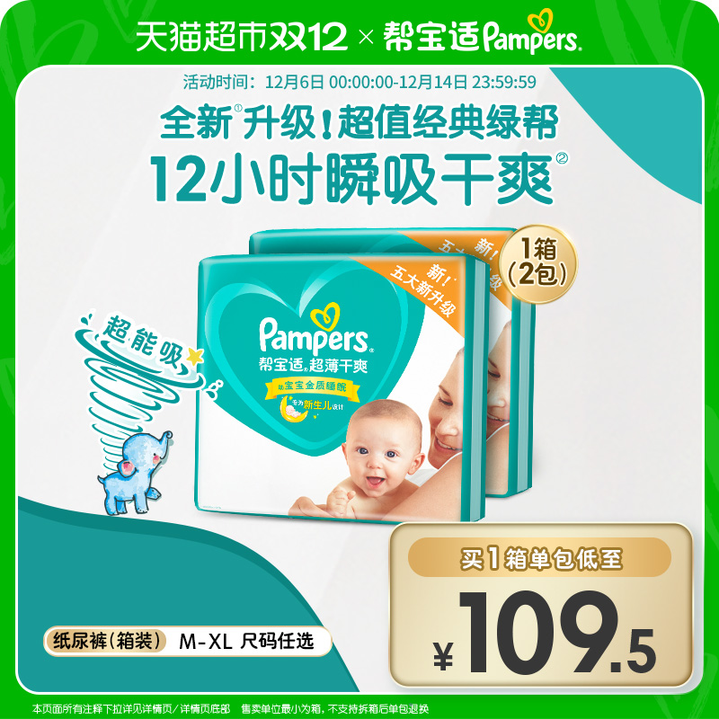 帮宝适超薄干爽绿帮纸尿裤M192/L164/XL128透气尿不湿