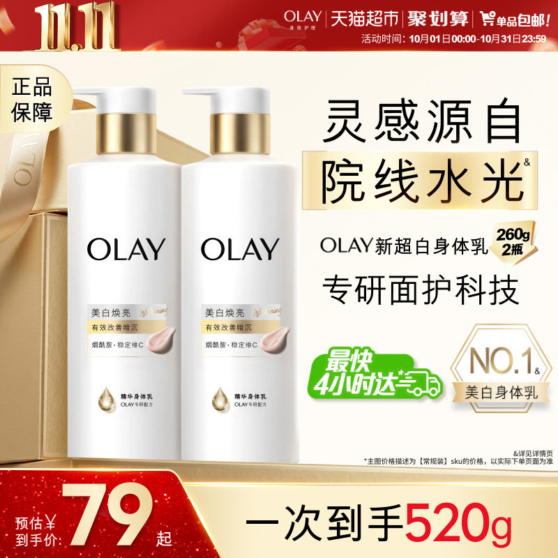 OLAY玉兰油三抗超白瓶美白身体乳烟酰胺补水保湿滋润留香大容量