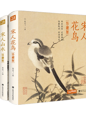 全套3册珍藏版 宋人花鸟+山水+人物宋代经典画册作品集中国画