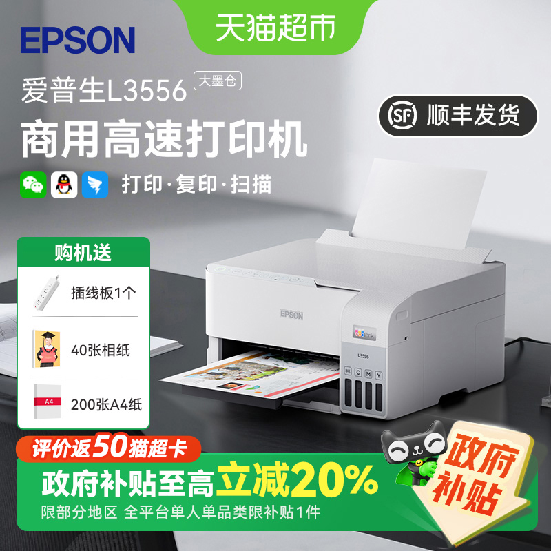 Epson/爱普生L3556彩色A4墨仓式家用打印复印扫描多功能打印机