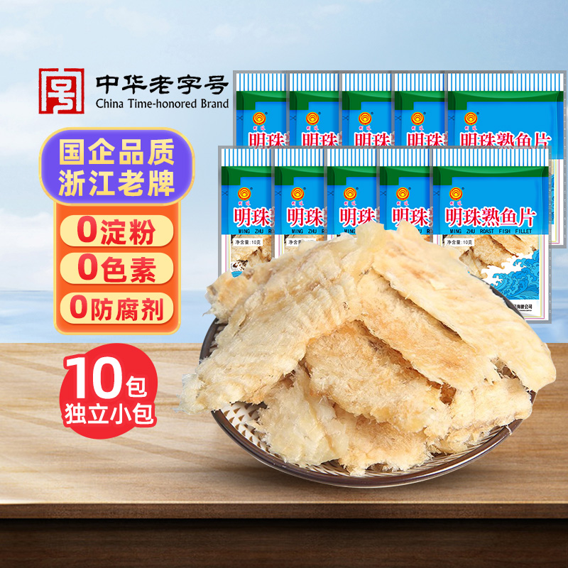明珠舟山特产烤鱼片熟鱼片10包