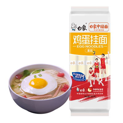 白象鸡蛋面速食细圆面条挂面