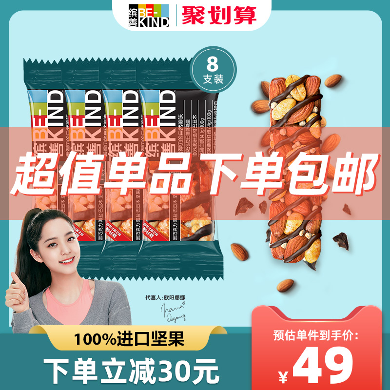 BEKIND海盐可可味坚果棒20g*8条每日坚果代餐零食能量棒早餐