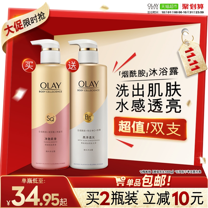 Olay玉兰油烟酰胺滋润保湿沐浴露